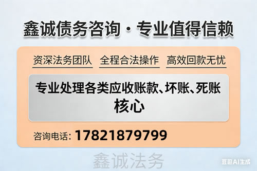 收账讨债团队